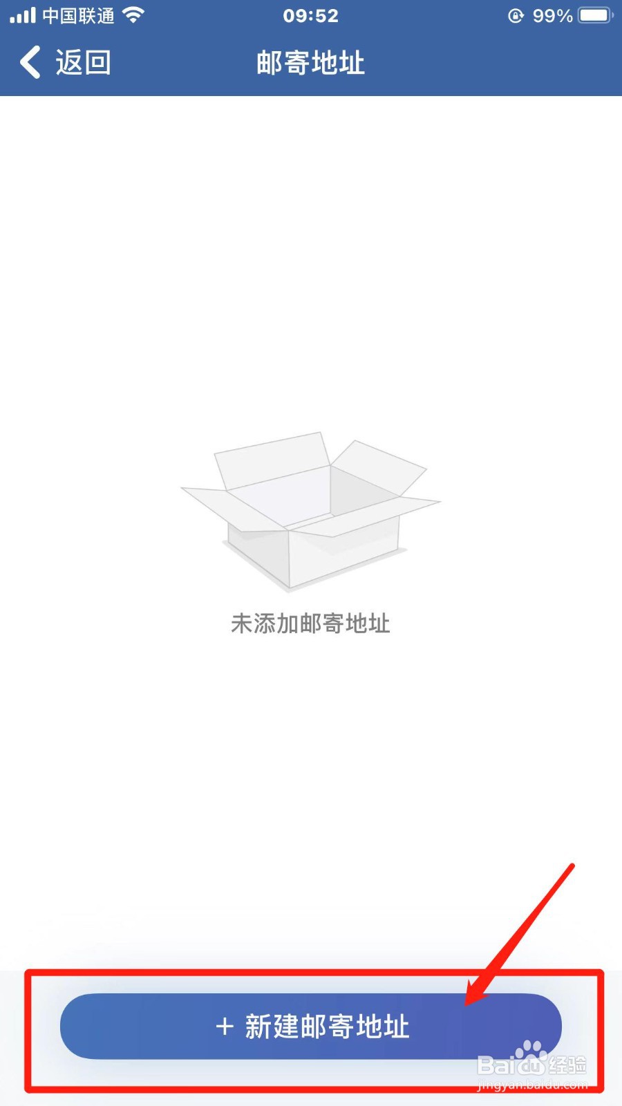 交管12123如何添加邮寄地址