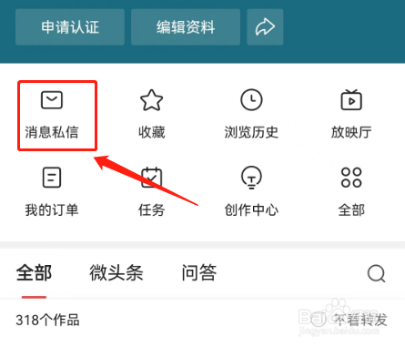 怎样关闭今日头条的话题邀请