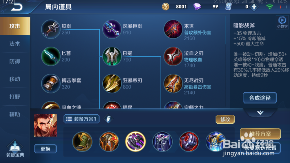 王者荣耀S16赛季哪吒如何出装铭文推荐