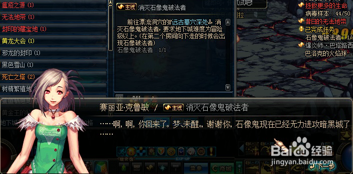 消灭石像鬼破法者任务攻略