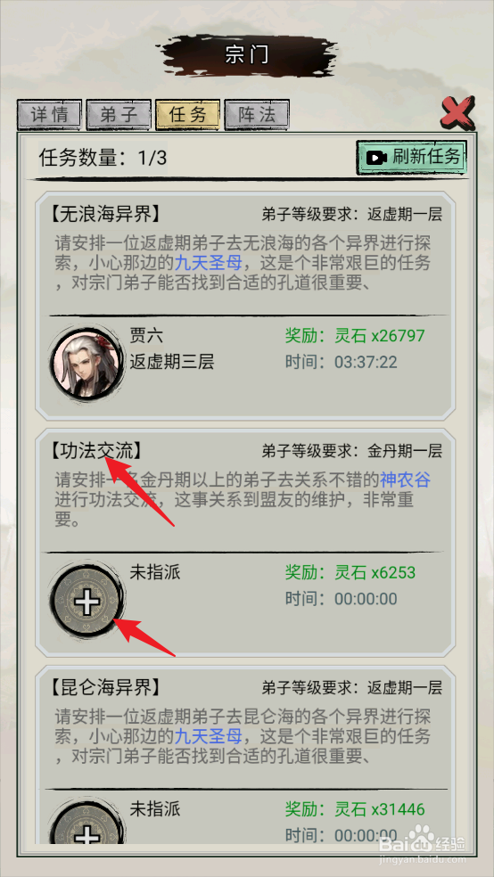 超普通修仙模拟器怎么领取功法交流任务