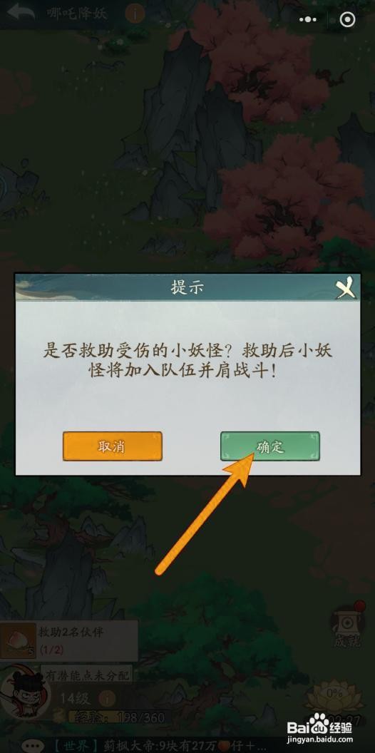如何在寻道大千中救助受伤的小妖