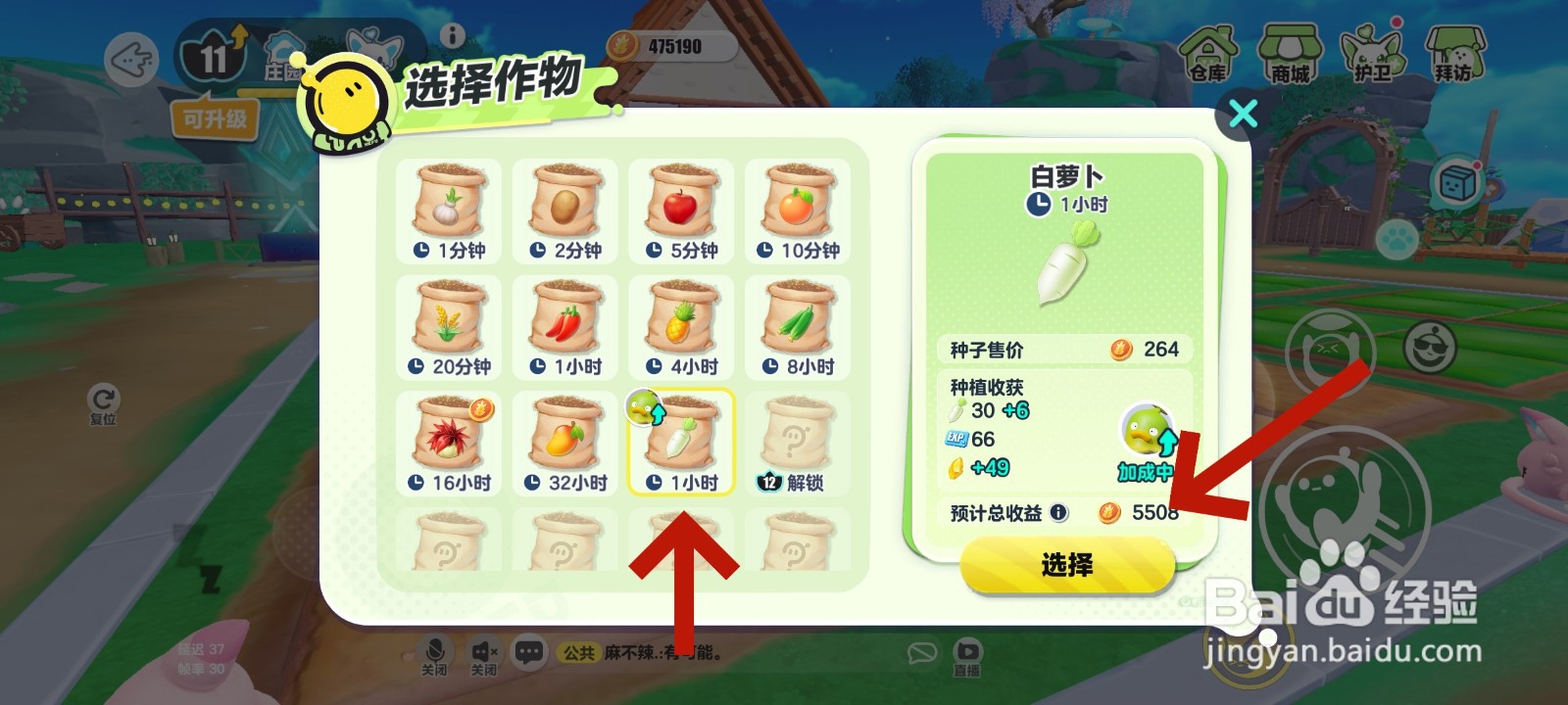 蛋仔派对游戏中如何给白萝卜菜地浇水