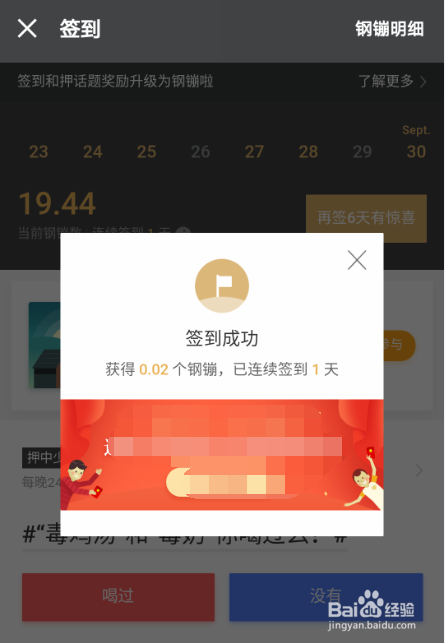 京东金融APP如何签到领钢镚