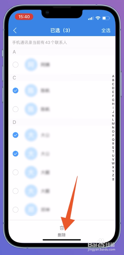 iphone怎么删除多个联系人