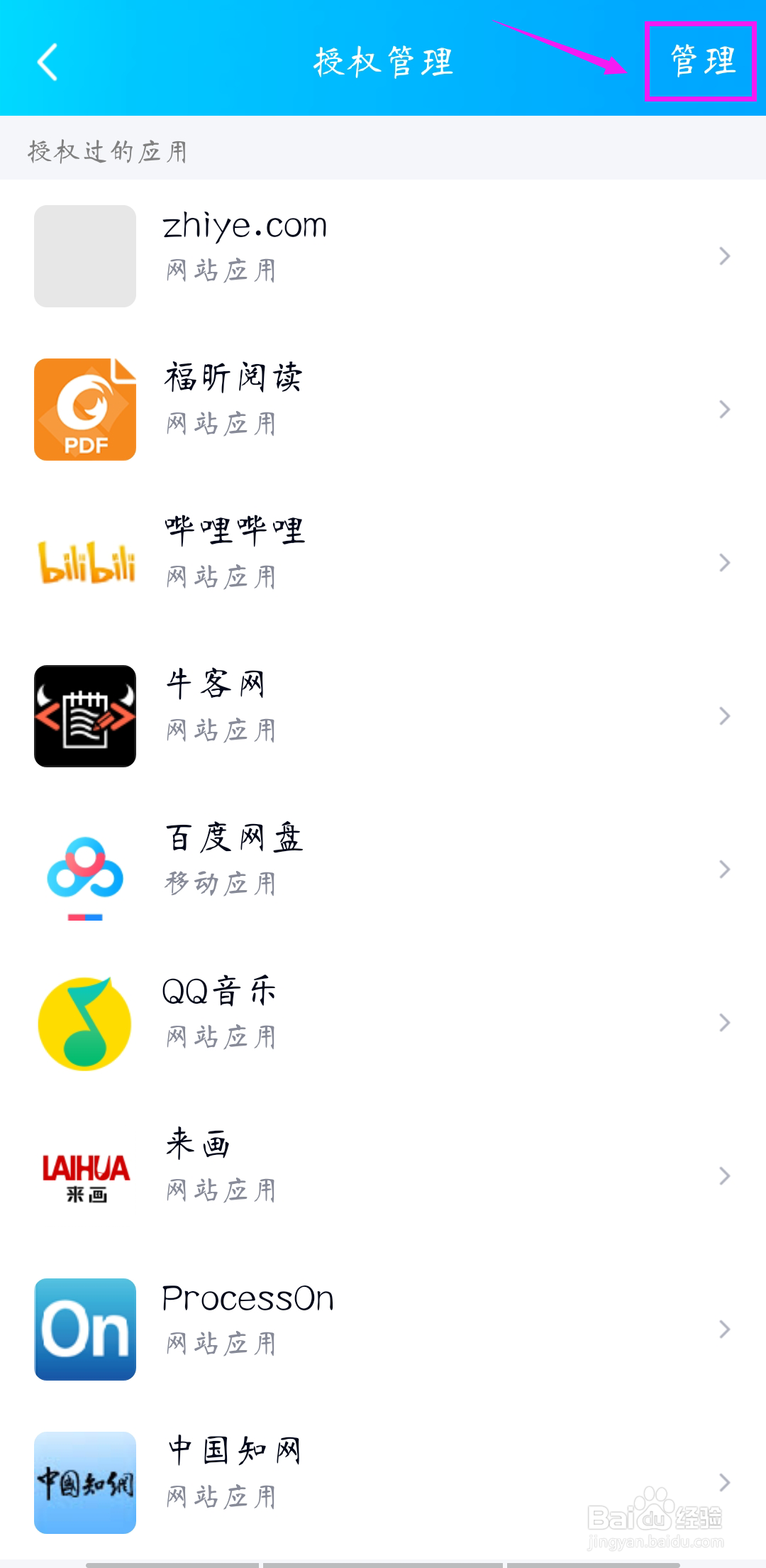 如何解除QQ的应用授权