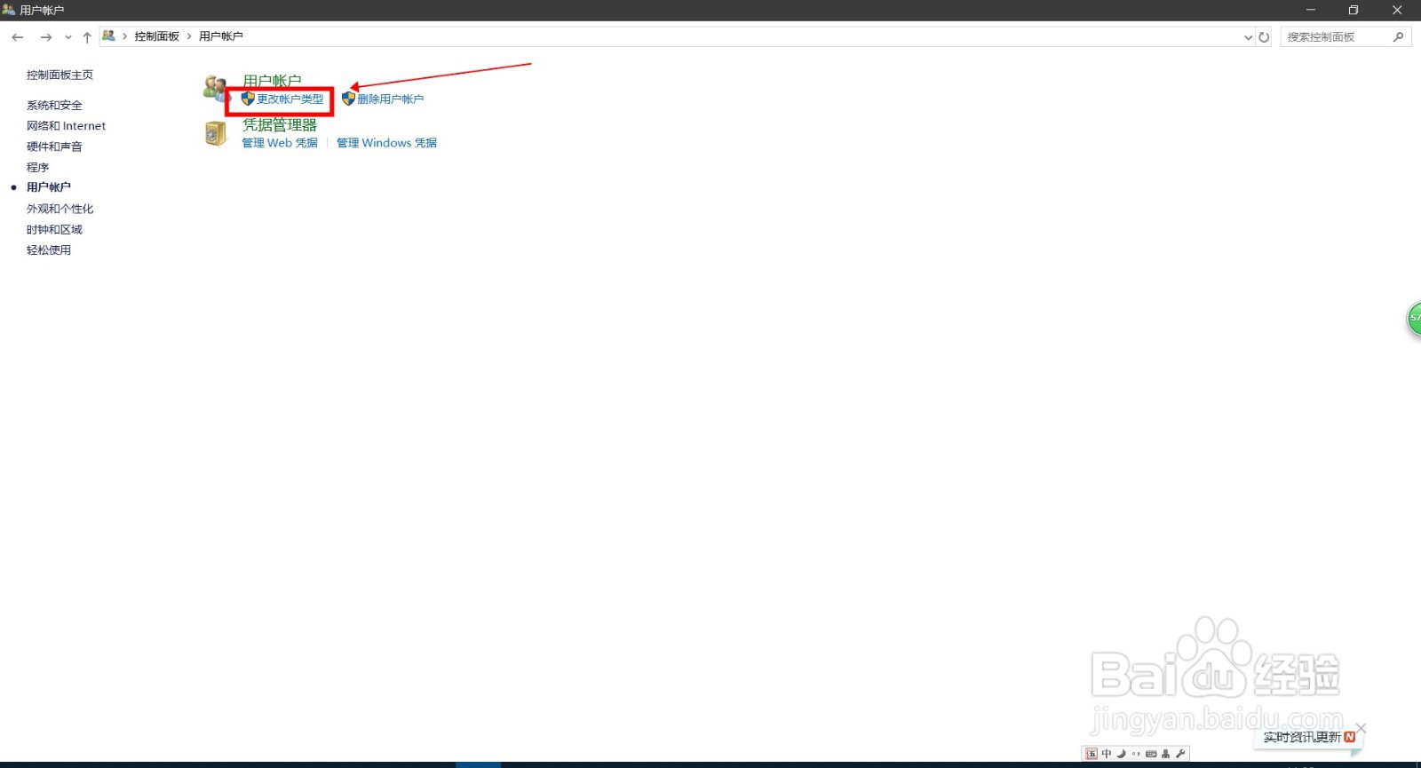 windows10如何修改登录密码