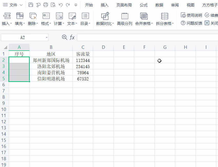 WPS智能工具箱一键录入123连续序列号