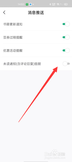 书旗小说未读通知提醒怎么关闭