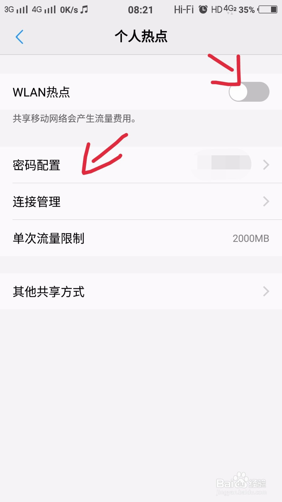 如何分享手机流量给别人