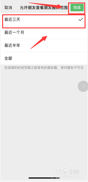 微信允许朋友圈查看三天怎么设置