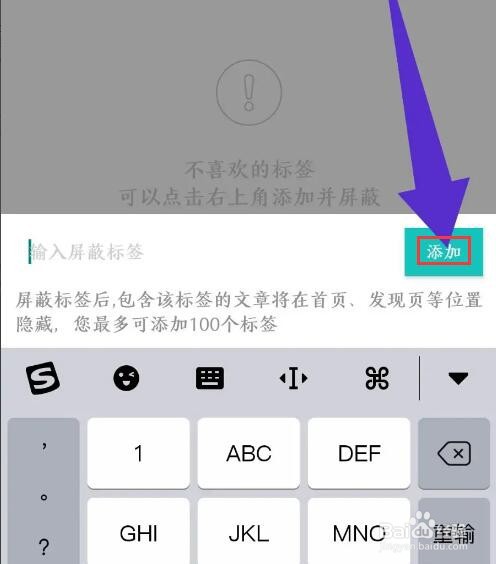 lofter怎么添加屏蔽的标签