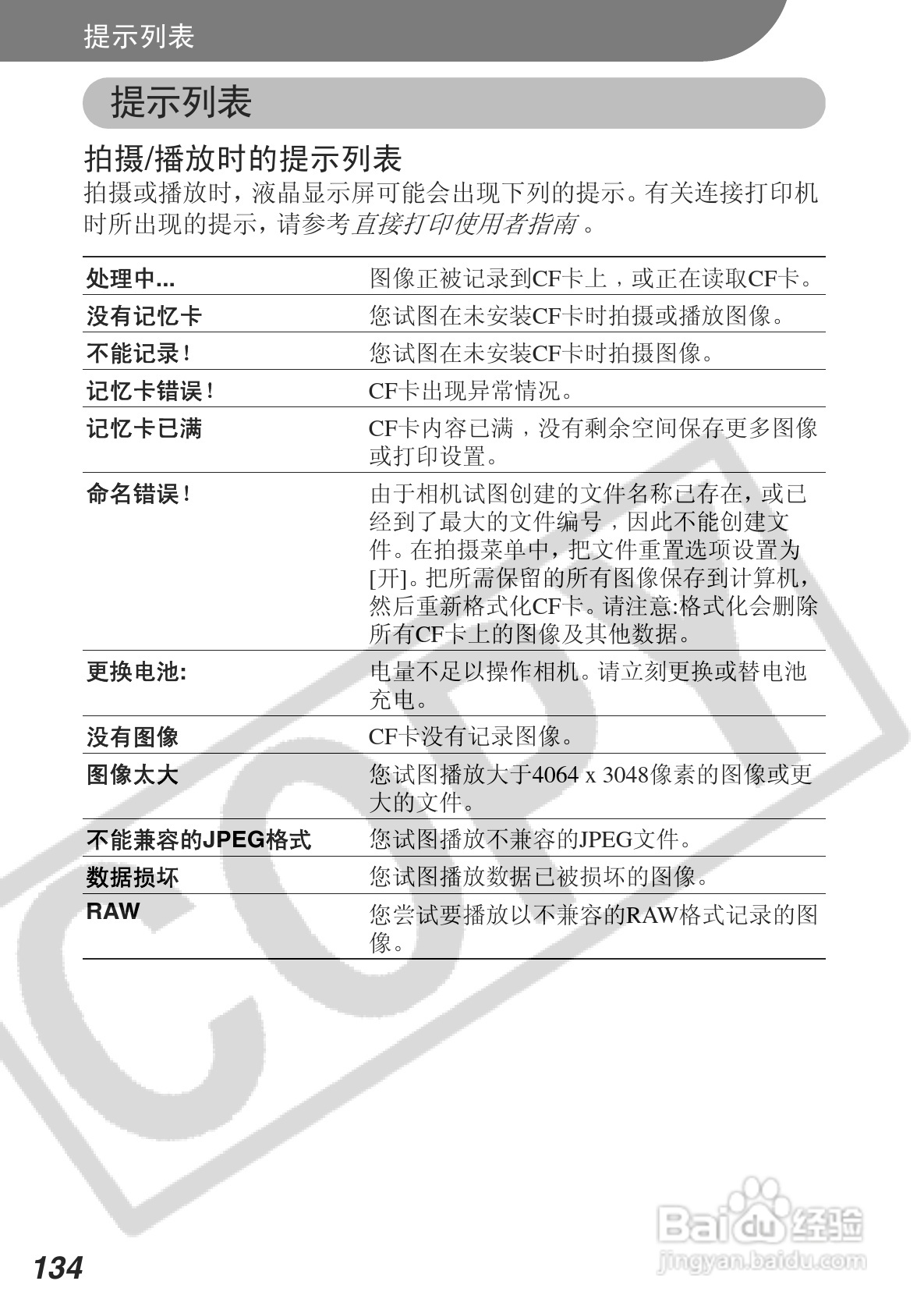 佳能DIGITAL IXUS 430数码相机使用说明书:[14]