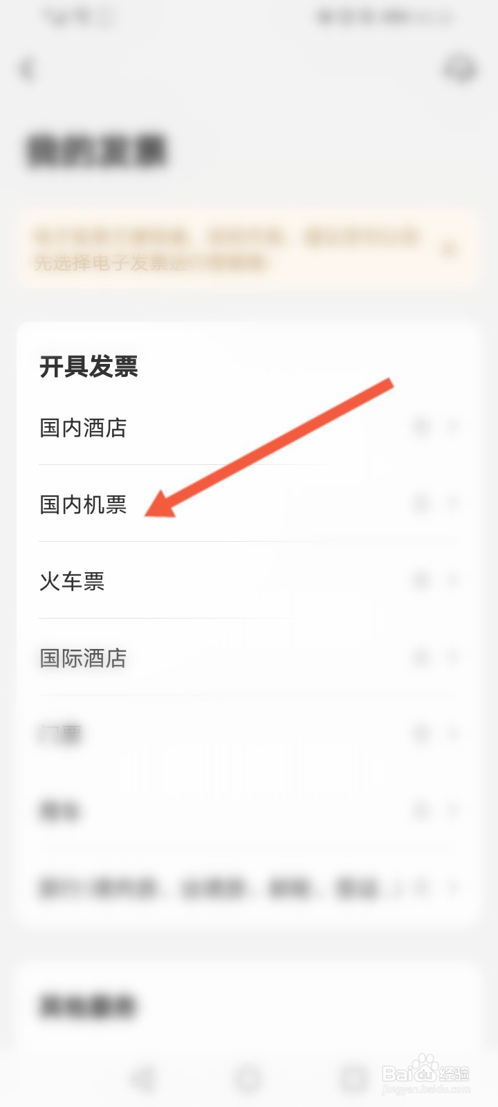 同程订机票行程单怎样获得