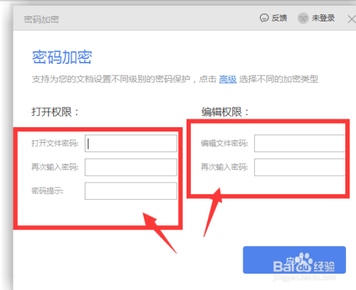 WPS文档中如何对文档进行加密处理