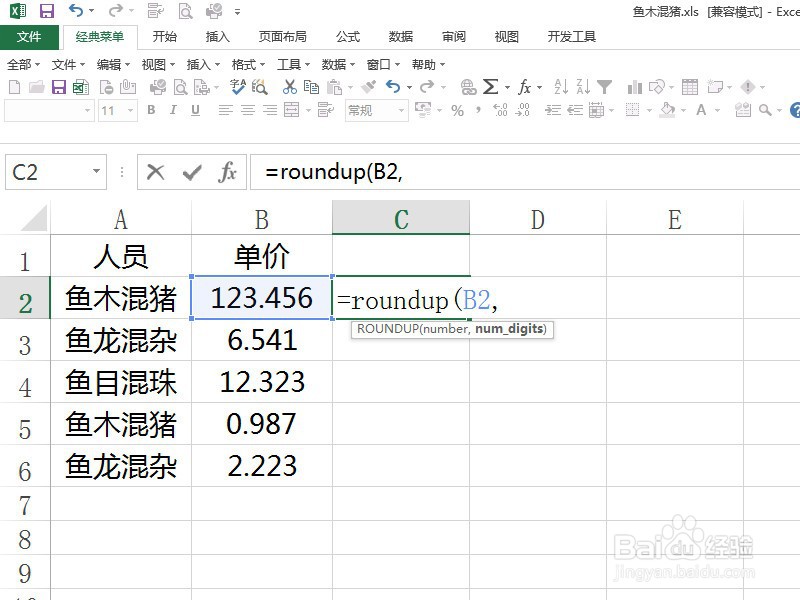 Excel中小数如何向上取整