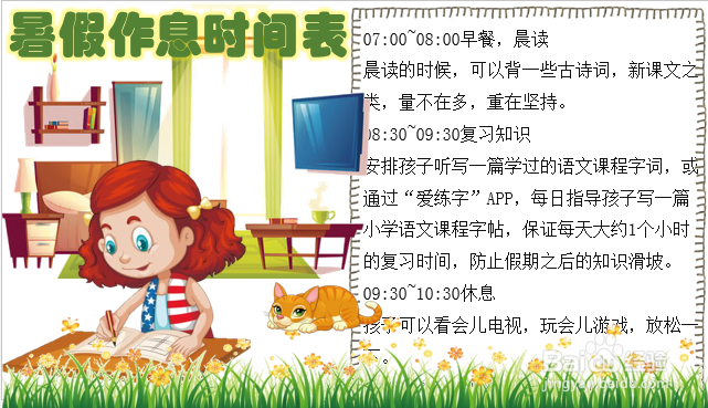 暑假作息时间表小学生 手抄报
