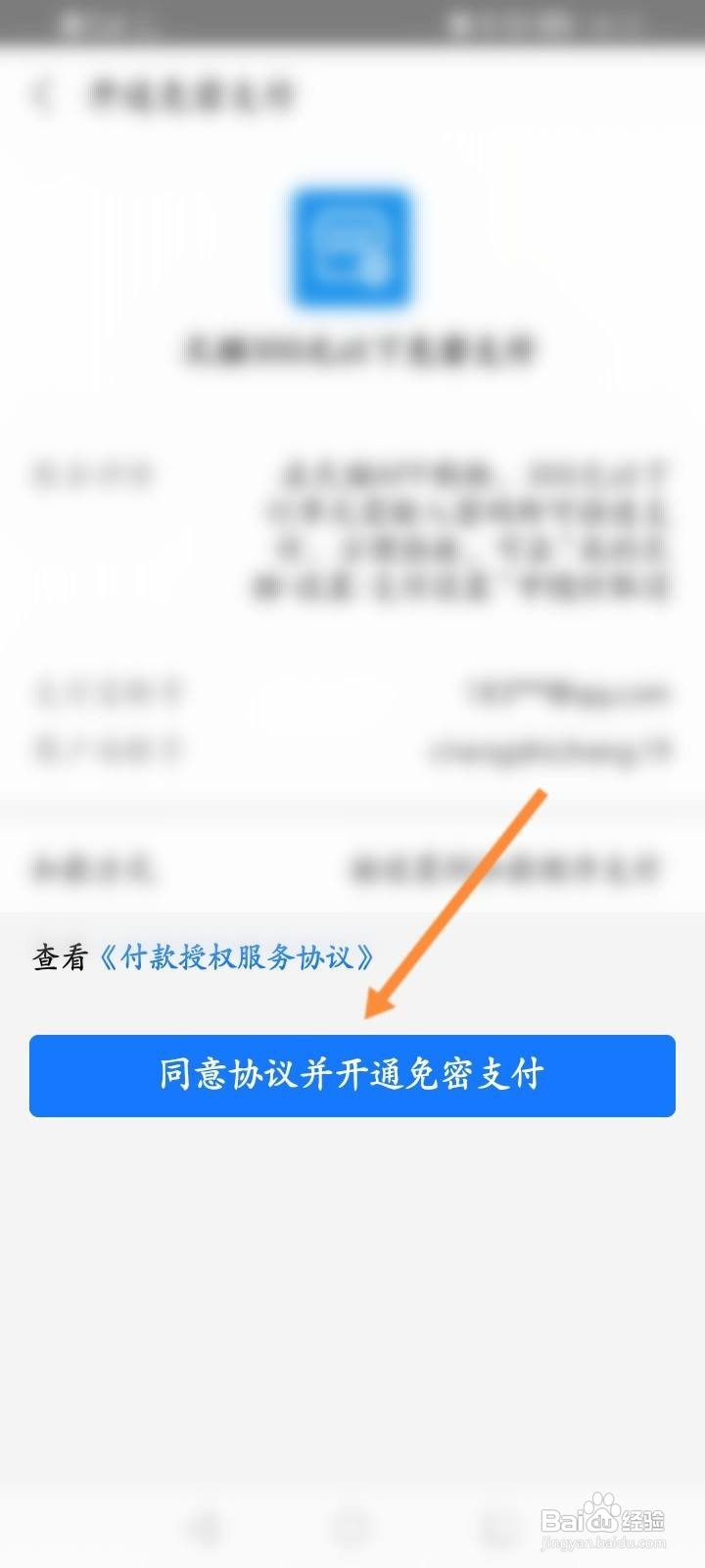 手机天猫怎么开通免密支付