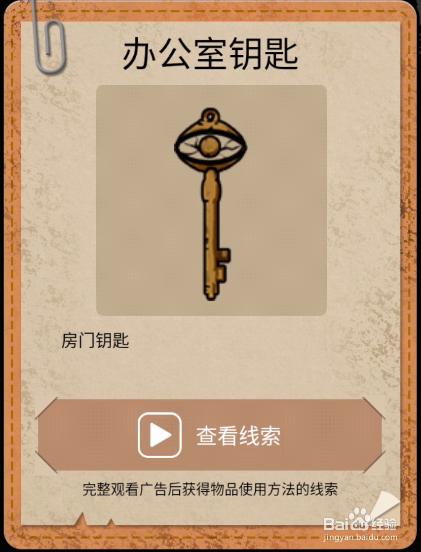 山村老屋2医院第二章攻略