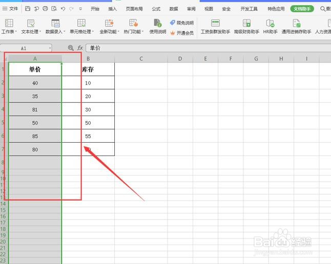 怎么删除表格中整列数据的单位?