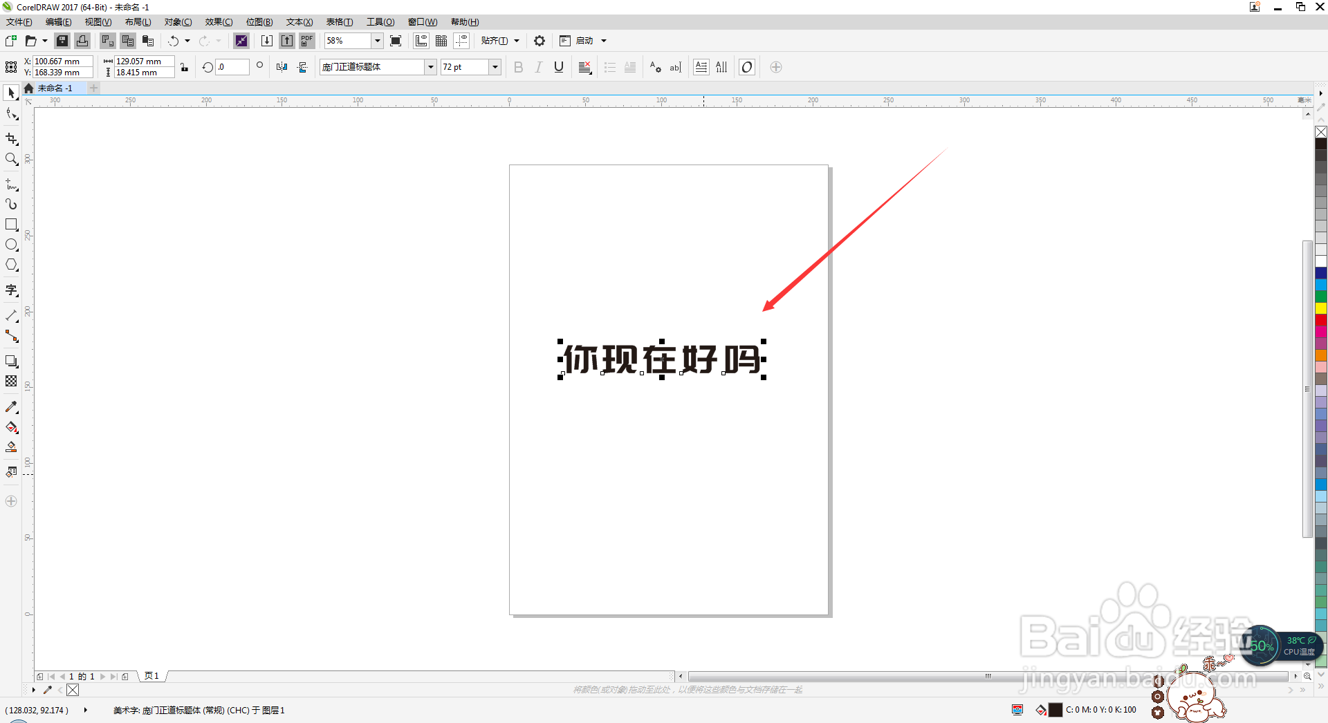 cdr如何制作下半圆形文字