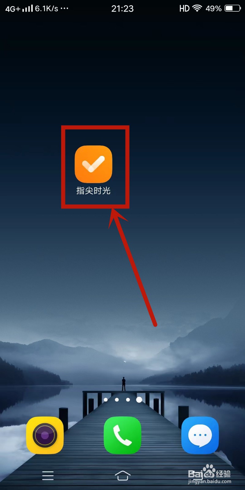 指尖时光app怎么开启【旅行】项目？