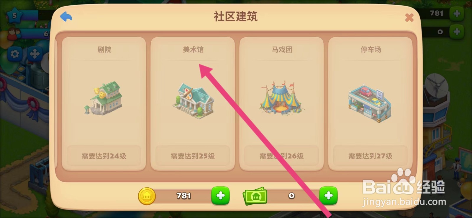 梦想城镇如何查看【美术馆】