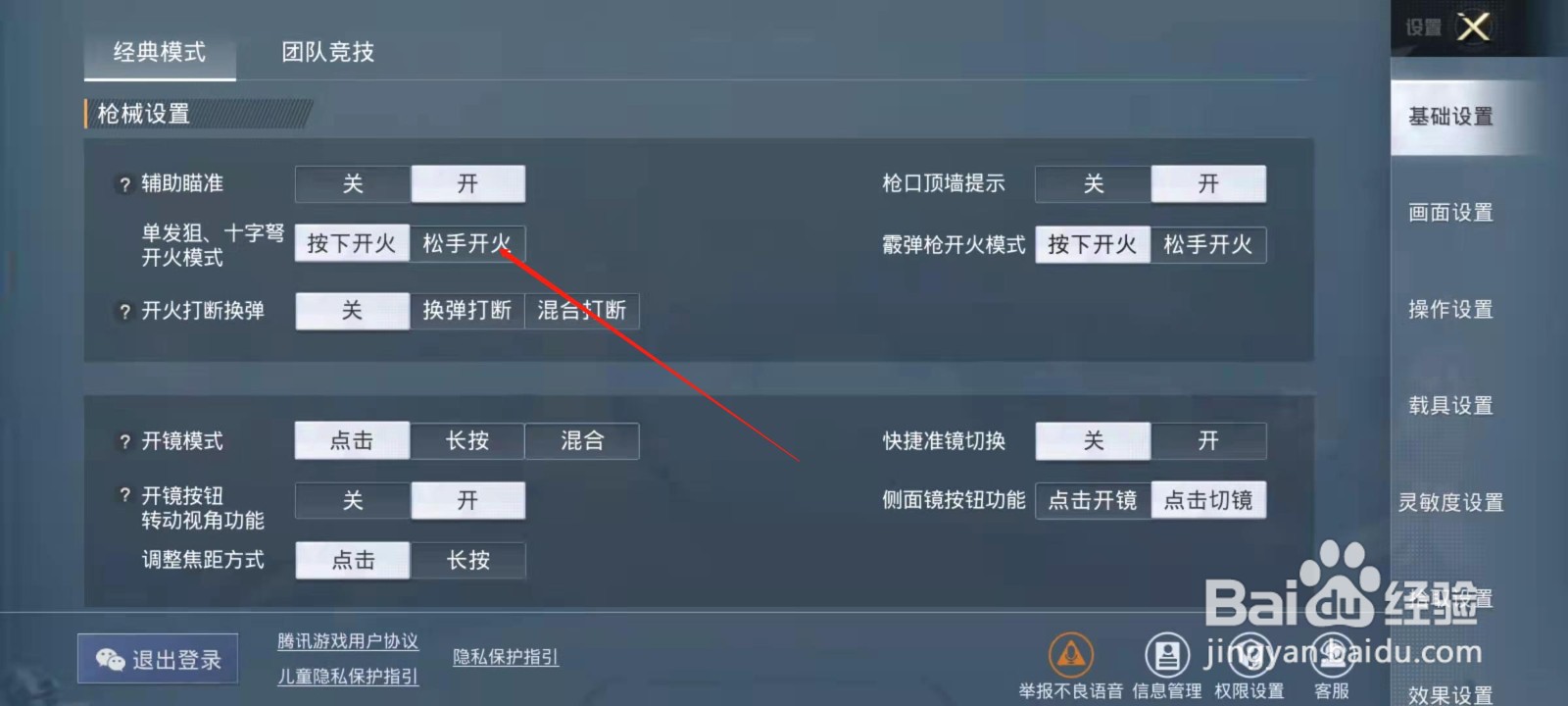 和平精英怎么单发狙开火模式
