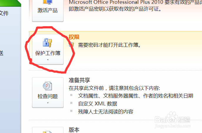 Excel中怎么对工作簿加密