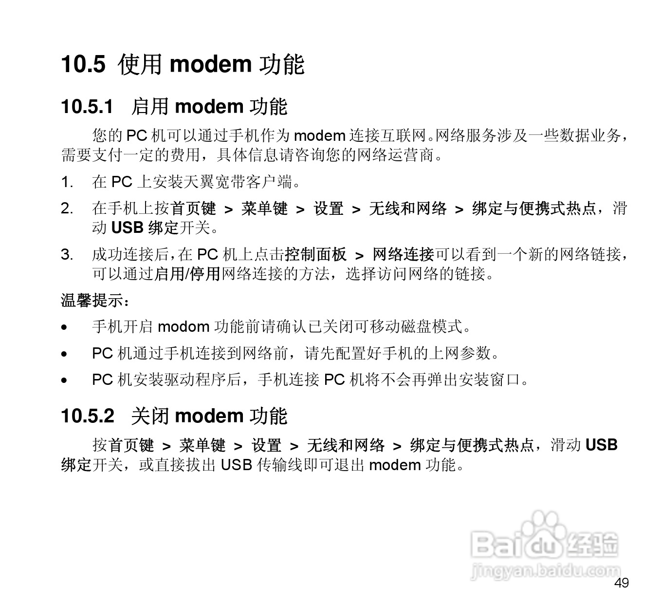 中兴N880E CDMA2000数字移动电话机使用手册:[5]