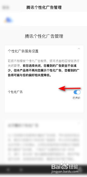 QQ音乐个性化广告怎么关闭