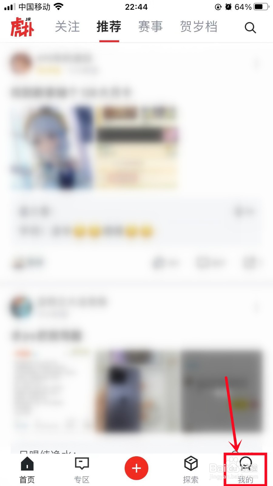 虎扑如何关闭社区内容推荐