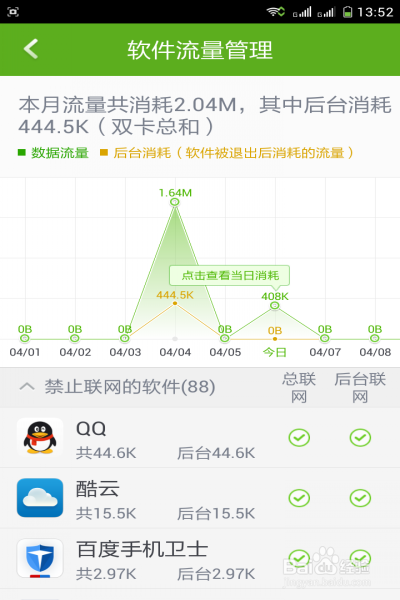 如何节省手机的流量