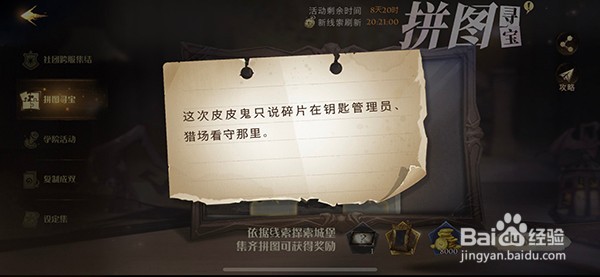 哈利波特魔法觉醒拼图寻宝10.25线索位置在哪