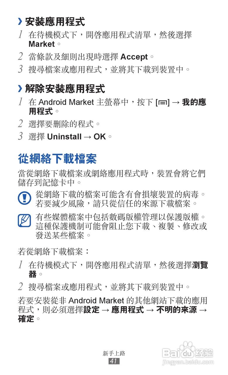 三星GT-I9070手机使用说明书:[5]