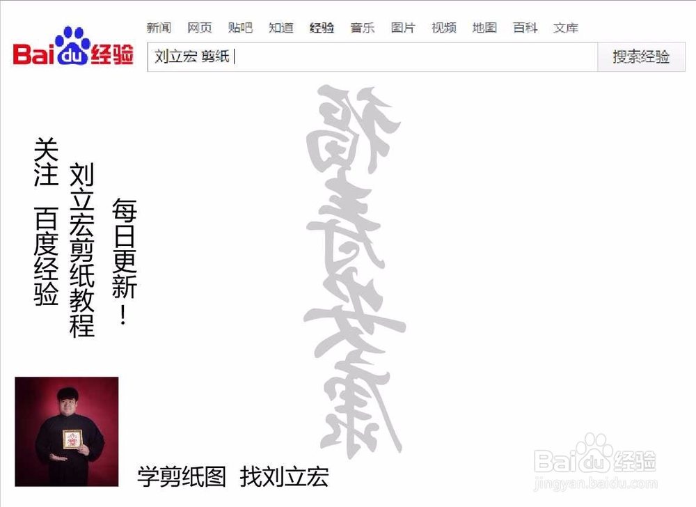 刘立宏一笔字剪纸教程 四字祝福语 福寿安康竖版