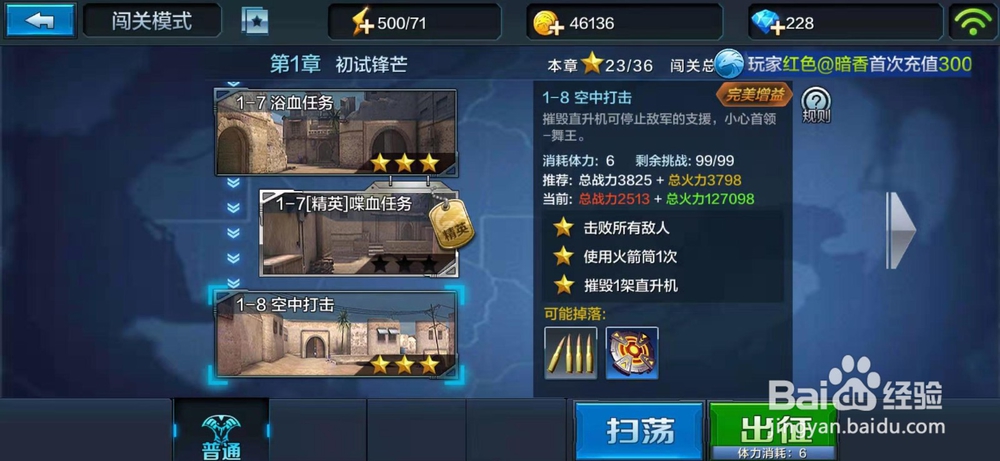 全民突击中的反馈系统在哪?