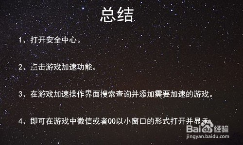 小米8怎么在玩游戏的时候把微信QQ变成小窗口？