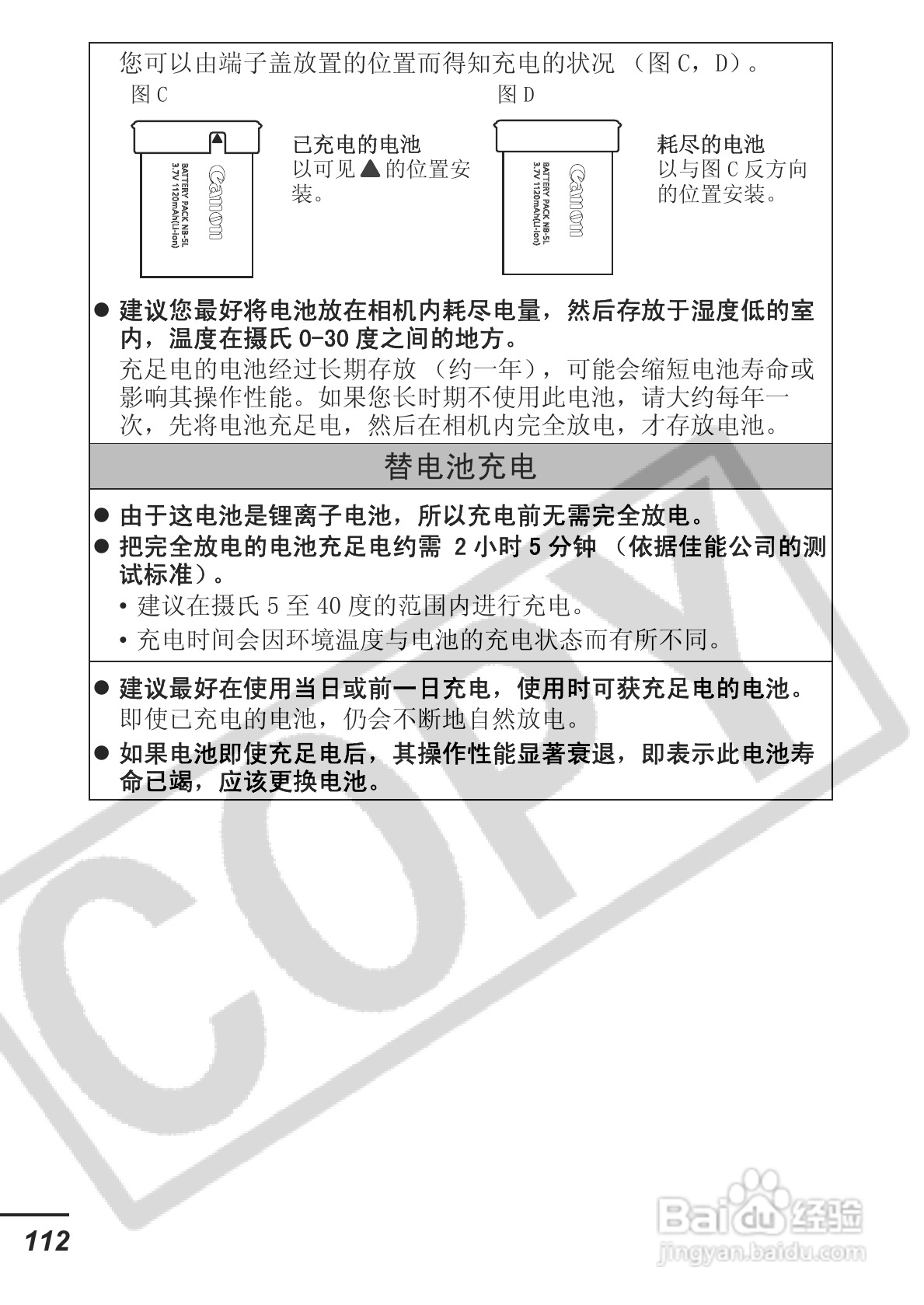 佳能ITAL IXUS 800 IS数码相机使用说明书:[12]