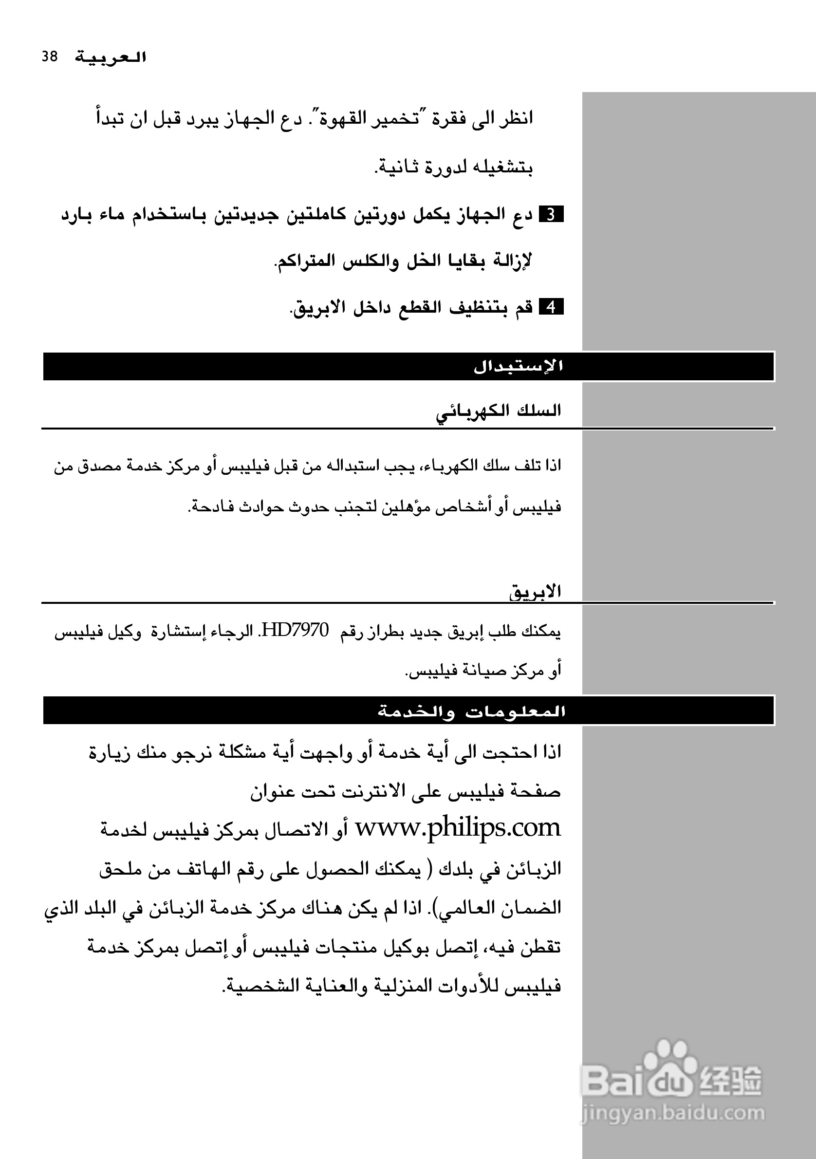 PHILIPS HD7460咖啡机使用说明:[4]