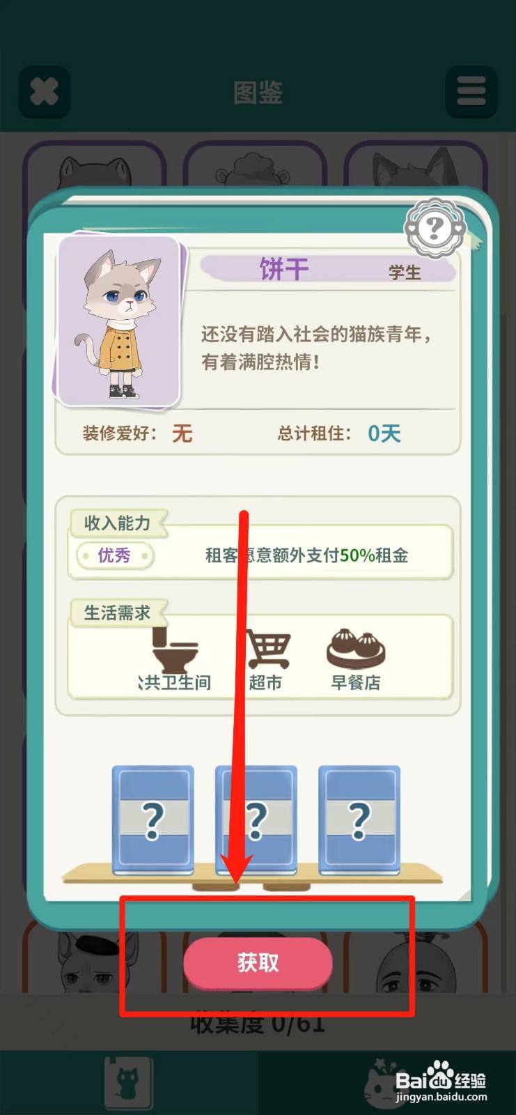 猫婆婆的幸福公寓如何获取饼干