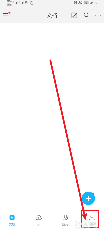 《福昕PDF阅读器》App如何开启高亮表单域？