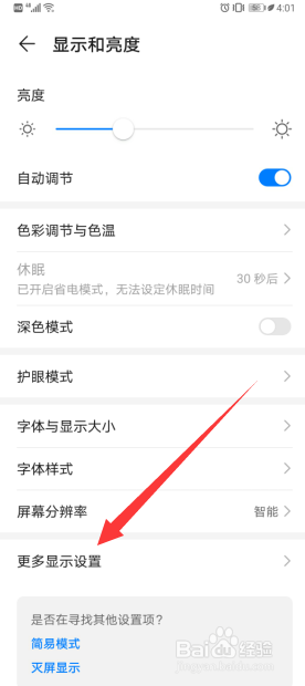 华为手机如何隐藏刘海屏