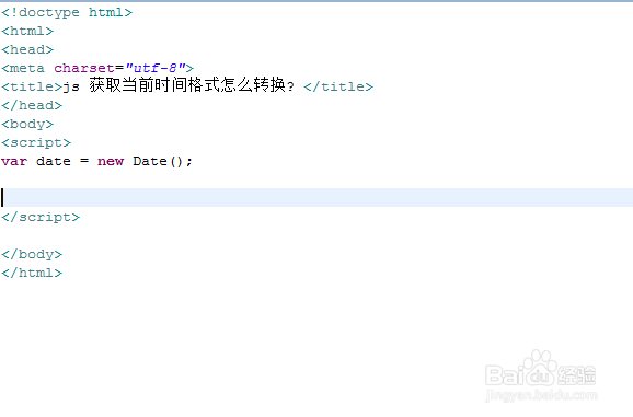 js 获取当前时间格式怎么转换?
