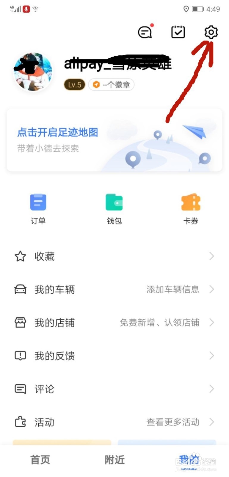 如何应用高德地图语音搜索功能