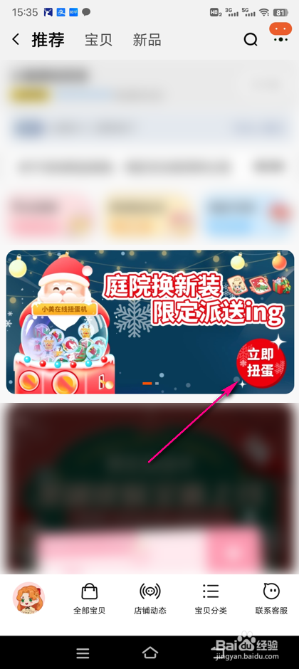 怎么参加淘宝小美庭院圣诞节扭蛋抽奖