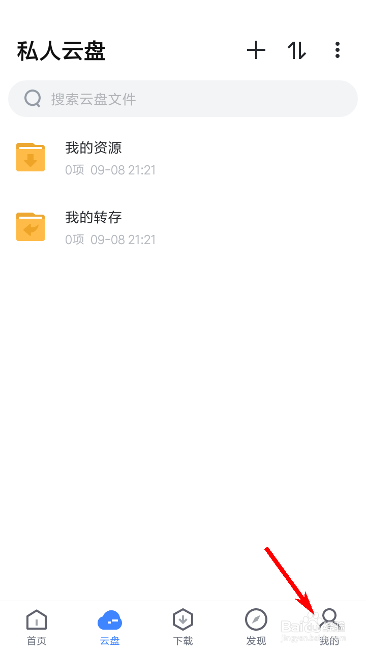 迅雷怎么使用面对面快传发送文件