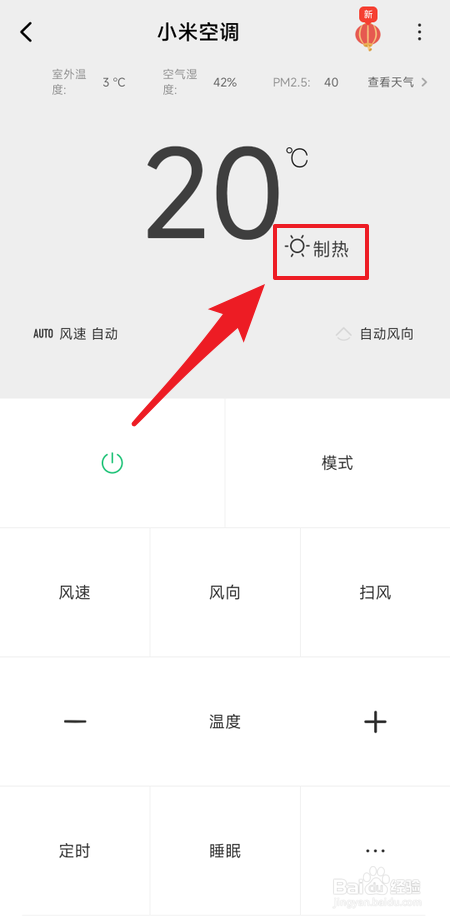 小米空调怎么调成制热模式
