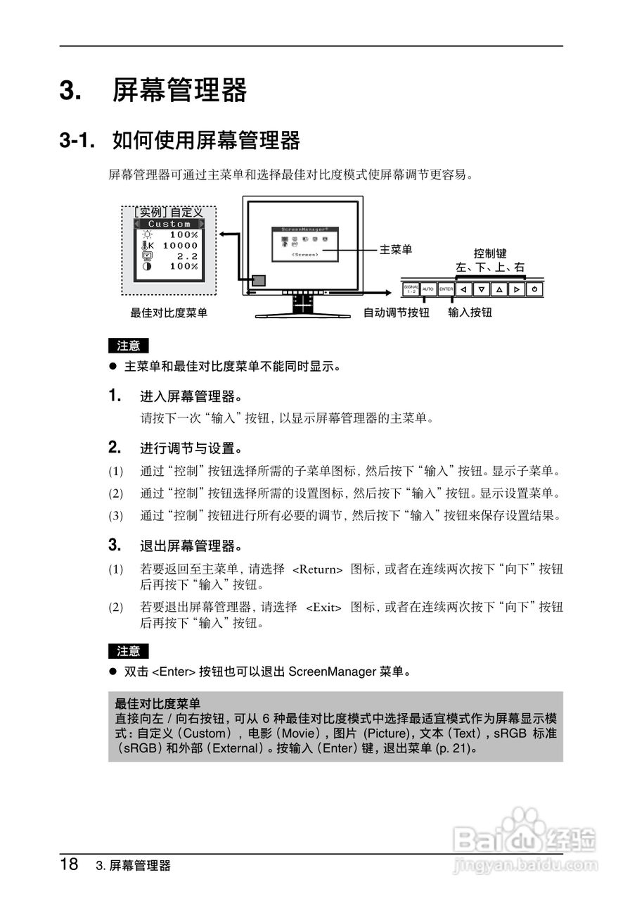 EIZO Flexscan L997彩色液晶显示器用户手册:[2]