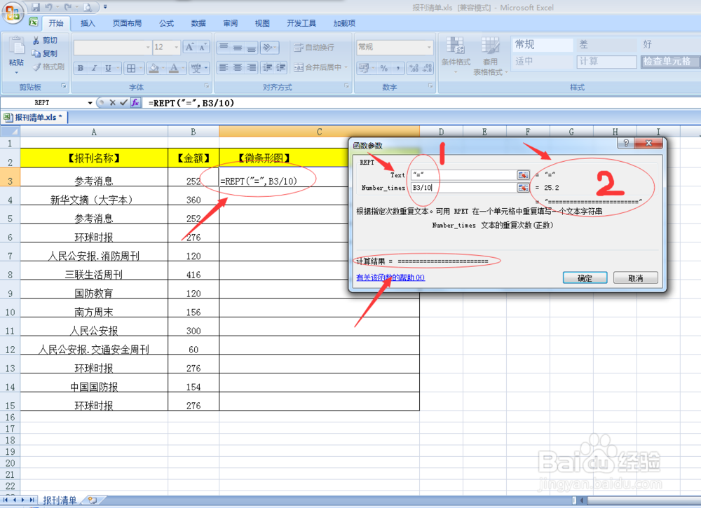 在Excel中,如何直观直接的比较数据大小
